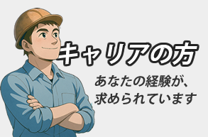 転職